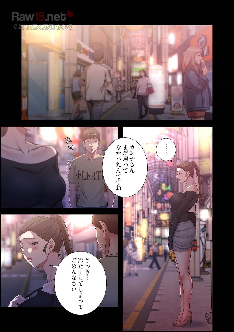 パンティーノート ～下着で交わる秘密ごと～ - Page 5